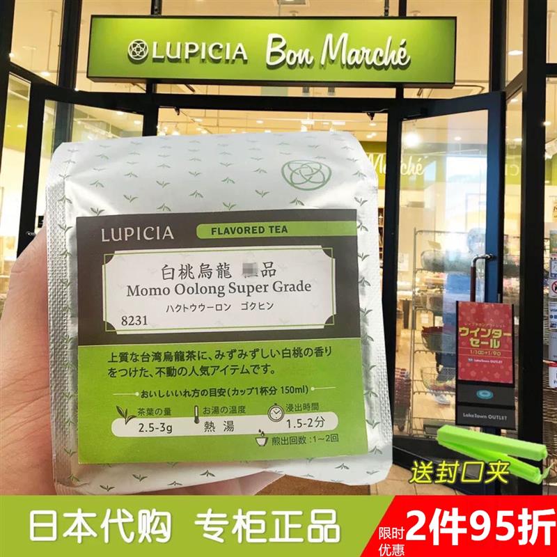 正品现货白桃乌龙茶日本lupicia原装50g绿碧茶园袋装冷泡蜜桃