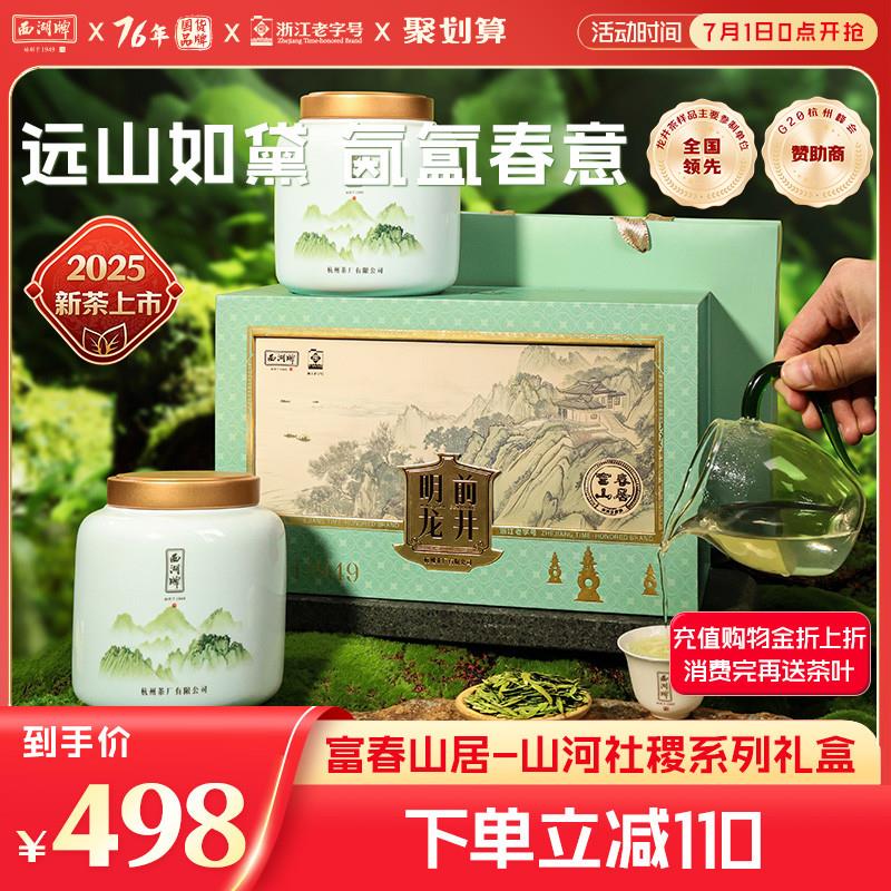 2025新茶牌明前特级龙井茶叶早春头采龙井礼盒绿茶春茶送礼