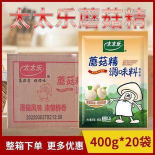 太太乐蘑菇精400g 20调味料素食炒菌菇蔬菜提鲜粉替鸡精调料商用
