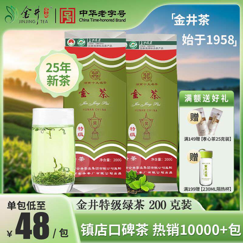 金井特级绿茶200g 金茶 特级 绿茶 茶叶 名茶