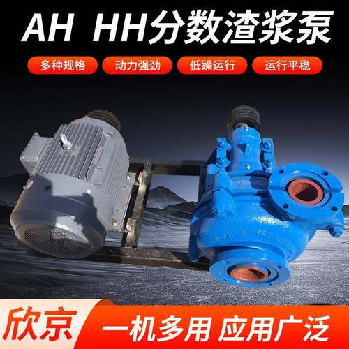AH/HH卧式分数渣浆泵洗煤厂矿山抽沙泵合金泥浆泵离心渣浆泵