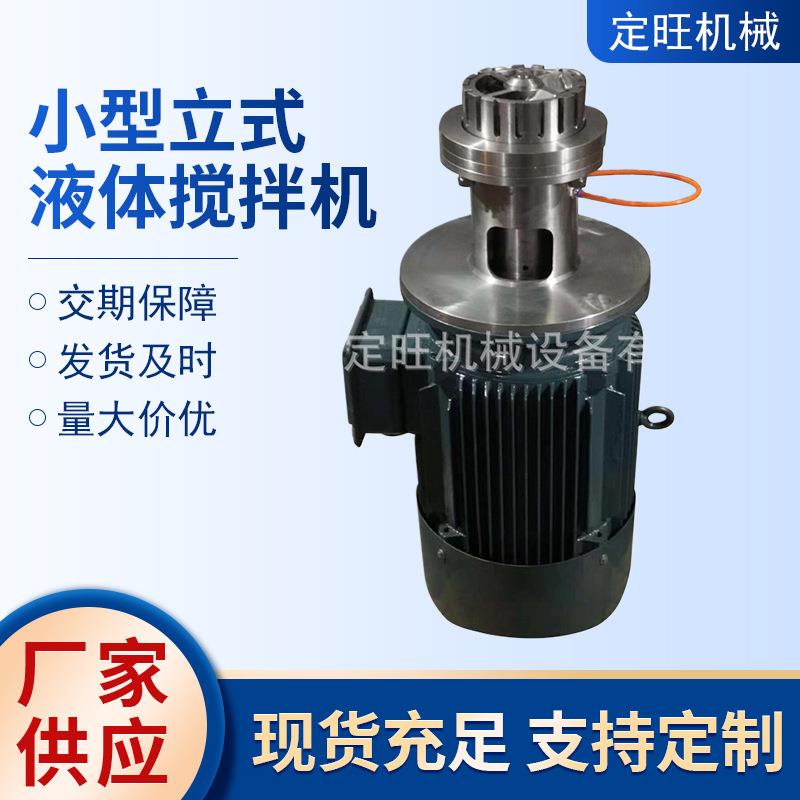 厂家搅拌机小型不锈钢电动立式液体搅拌机搅拌装置