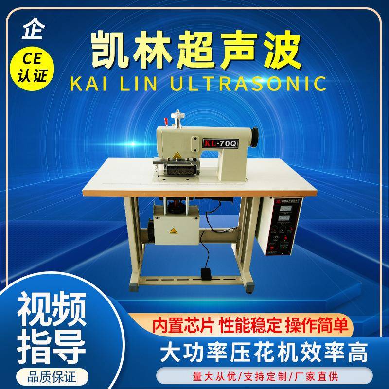 供应大功率超声波压边机全自动超声波花边机无纺布口袋缝合机加工