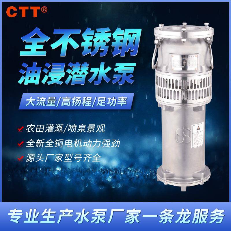 QY65-7-2.2潜水泵QYF100-6-3kw不锈钢农田排灌油浸式潜水泵