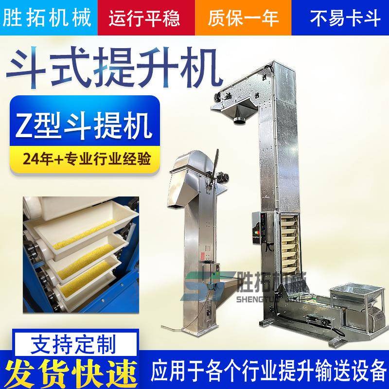 Z型链斗式提升机粮食转斗料斗式输送机粉末颗粒不锈钢垂直上料机
