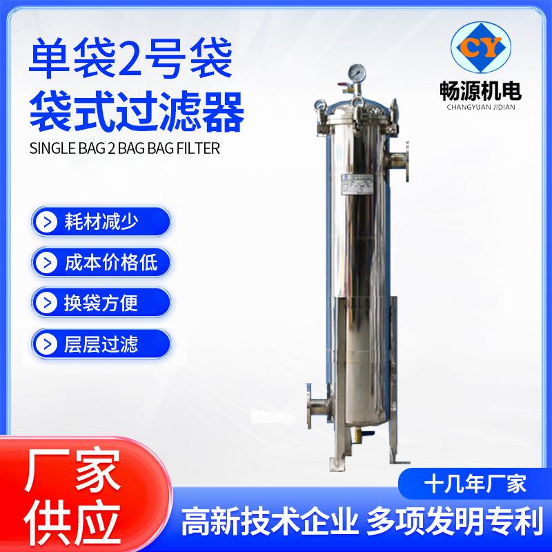 不锈钢袋式过滤器污水河水井水前置过滤水设备不锈钢精密过滤器