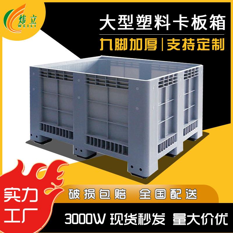 厂家生产四面进叉大号加厚塑料卡板箱加厚加固周转物流箱