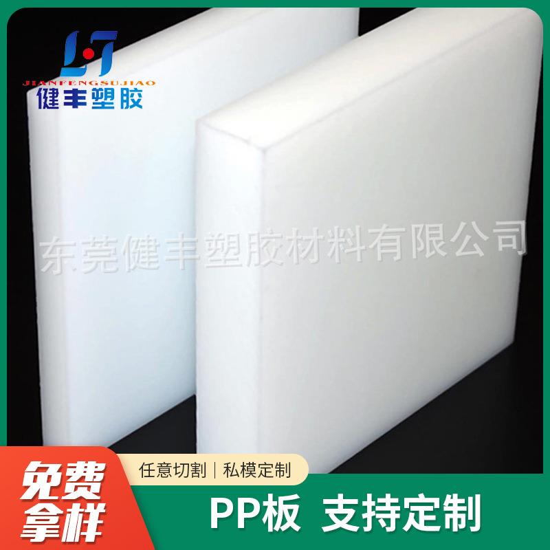 厂家直销PP板材料PP黑/白色环保塑胶板本色防静电PP板加工