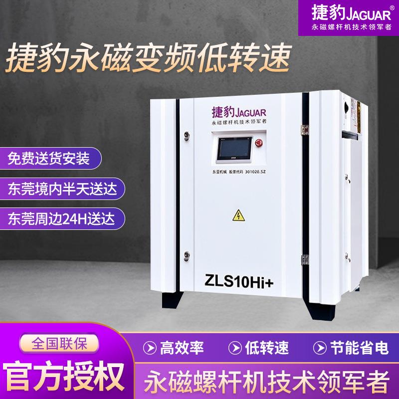 螺杆式空压机7.5kw10匹永磁变频低噪音380V节能环保空压机