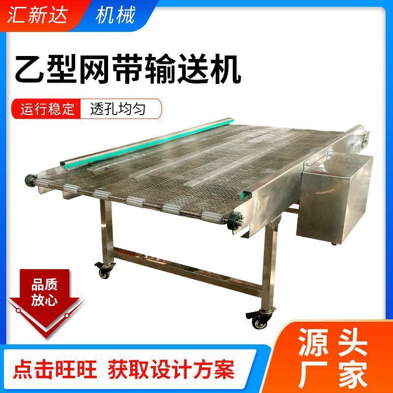 源头厂家物流食品分拣输送设备304不锈钢输送机乙型网带输送机
