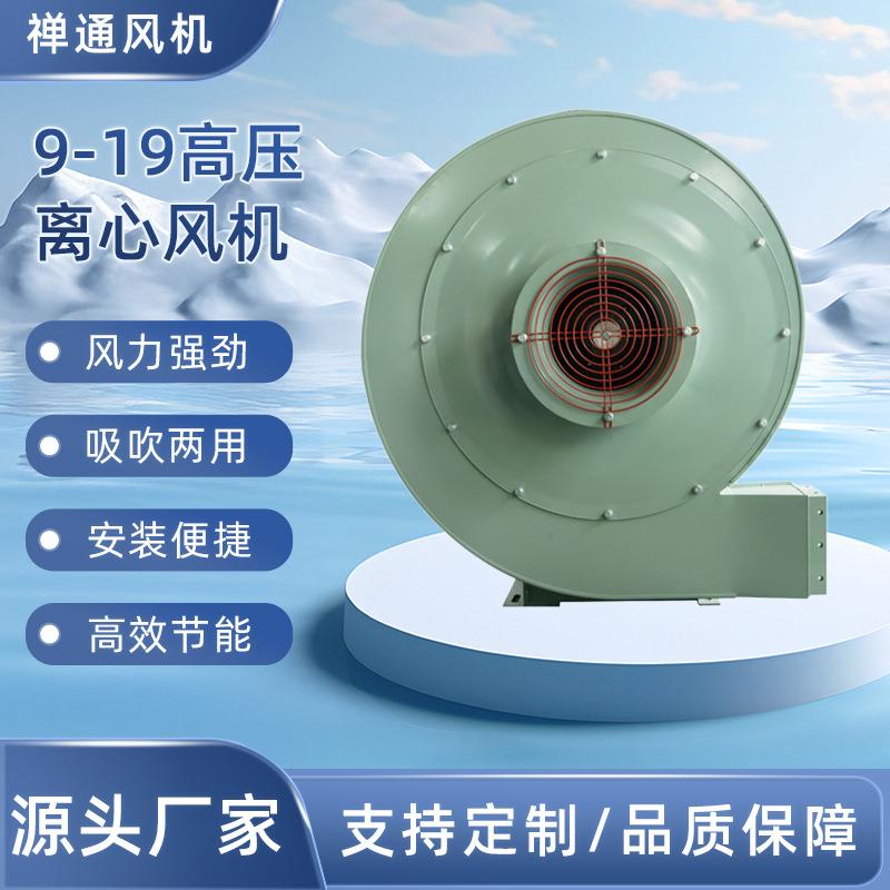 9-19式离心通风机物料输送排风除尘铝材风机变频高压耐高温风机