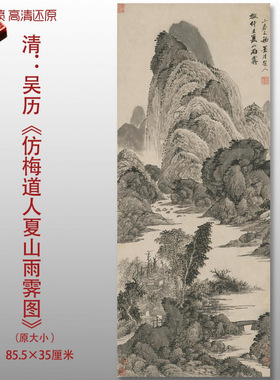 清代吴历仿梅道人夏山雨霁图山水