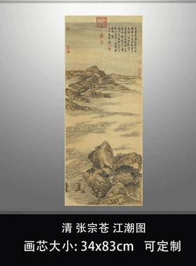 清张宗苍江潮图台北故宫藏清代山
