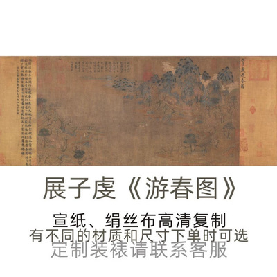 隋展子虔《游春图》山水画高清艺