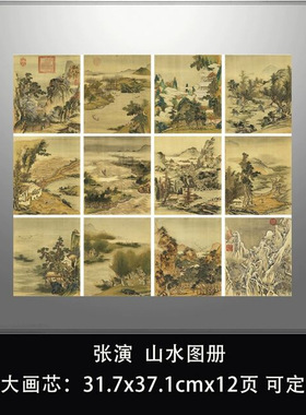 张演山水图册传统山水人物画册页