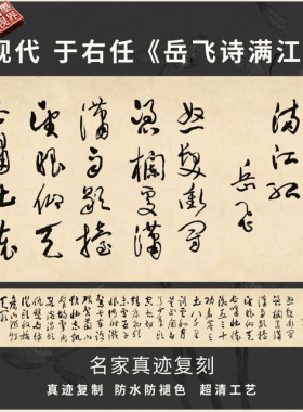 近现代于右任岳飞诗满江红草书名