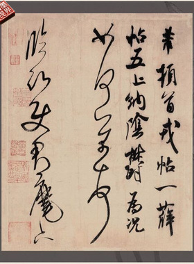 宋米芾临沂使君帖行草书法仿古代