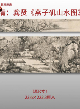 清龚贤燕子矶山水图传统水墨风景