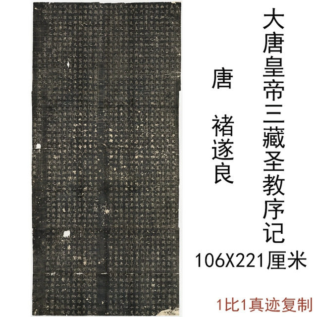 褚遂良楷书大唐皇帝三藏圣教序记复古书法字画碑帖拓本仿古复制品