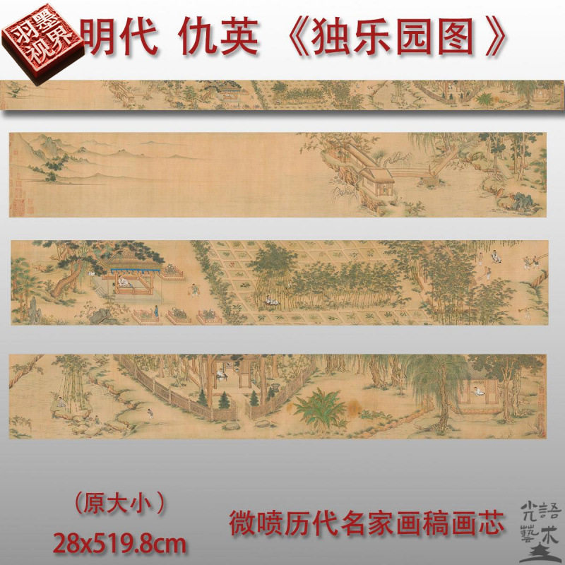 明代仇英独乐园图高清青绿山水长