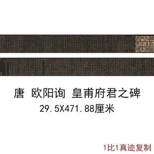 唐欧阳询隋柱国左光禄大夫宏议明公皇甫府君古代名家书法微喷复制