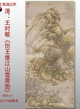清代王时敏仿王维江山雪霁图传统