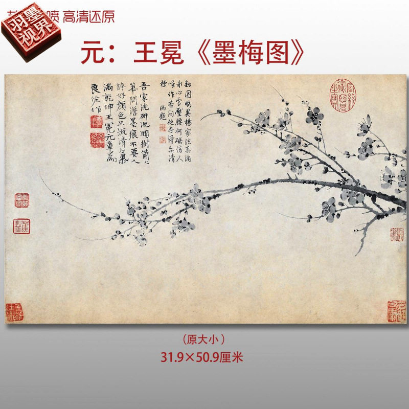 元代王冕墨梅图名家国画真迹复制品高清打印艺术微喷绢本临摹收藏
