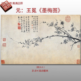 元代王冕墨梅图名家国画真迹复制品高清打印艺术微喷绢本临摹收藏