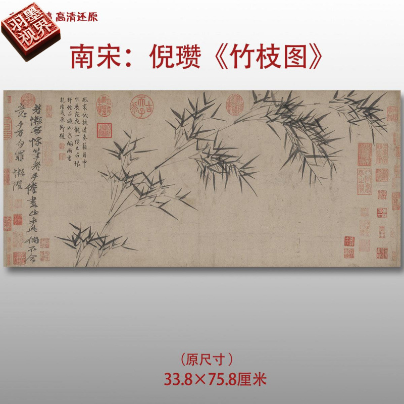 元代 倪瓒竹枝图 名家国画水墨画真迹复制品高清艺术微喷绢本临摹