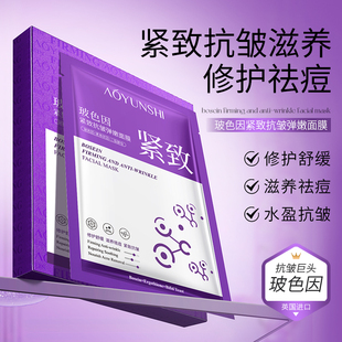 澳韵诗玻色因紧致抗皱弹嫩面膜