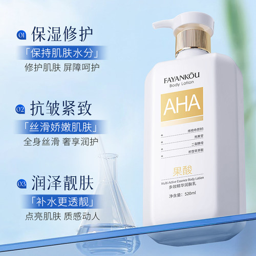 果酸精华润肤乳改善鸡皮肤角质