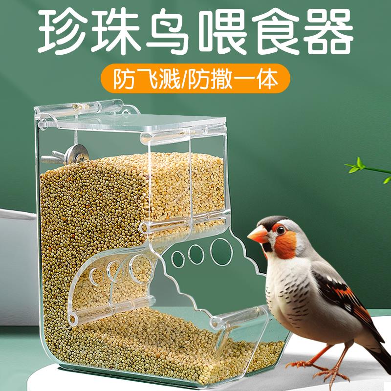 鹦鹉自动喂食器珍珠鸟鸟食盒防撒一体玄凤虎皮料器防溅内挂专用下图片