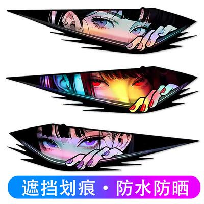 车贴遮挡划痕眼神杀镭射汽纸遮盖电动车创意3d立体酷装饰刮痕