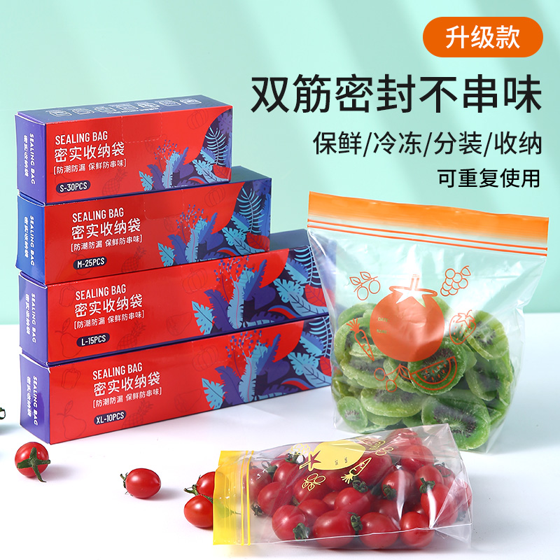 保鲜密封袋冰箱专用家用食品级冷冻食物分装收纳袋加厚封口袋自封