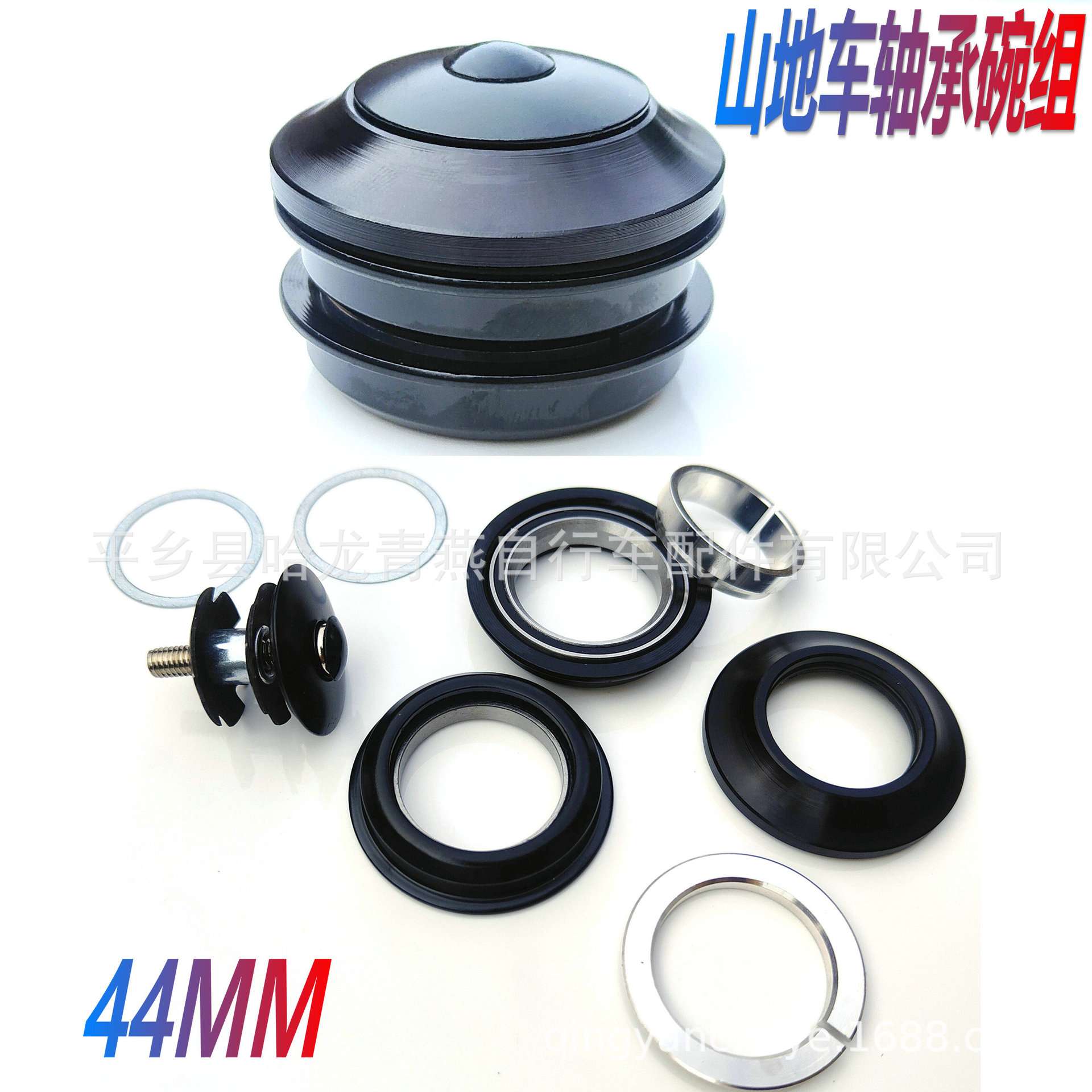 山地车轴承碗组/自行车培林碗组/车头碗组/培林轴承44mm碗组/配件