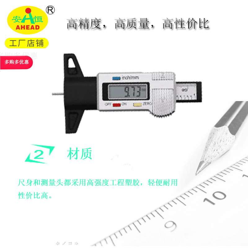 工厂专业生产超值液晶显示高精度花纹尺数显卡尺胎纹尺深度尺