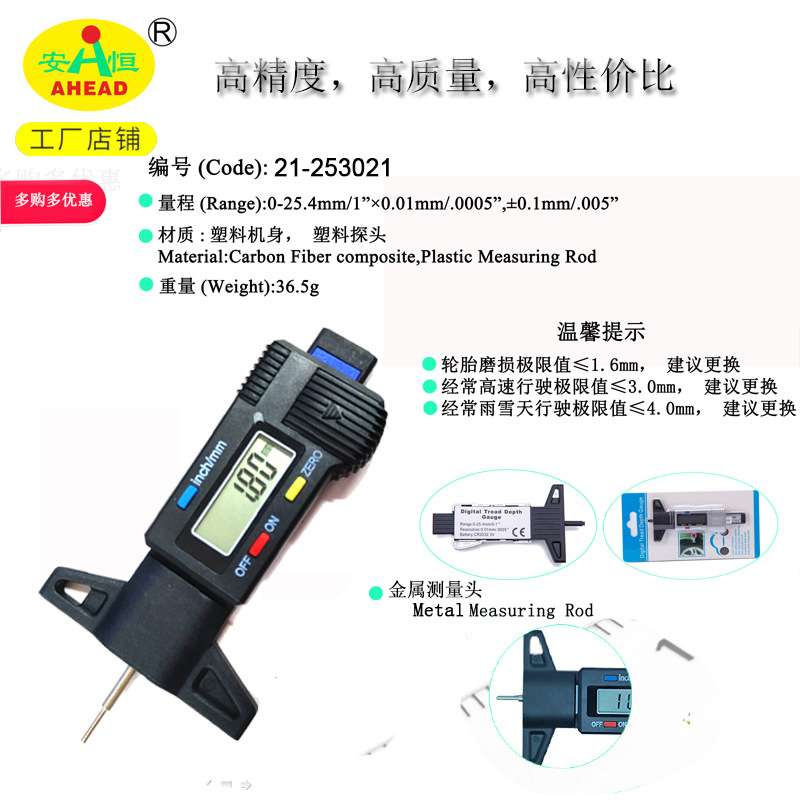 工厂专业生产超值液晶显示高精度花纹尺数显卡尺胎纹尺深度尺.