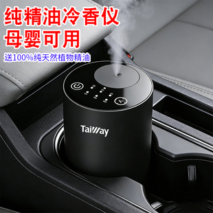 家用纯精油冷香仪汽车车载扩香仪无水静音香薰机纳米雾化可充电