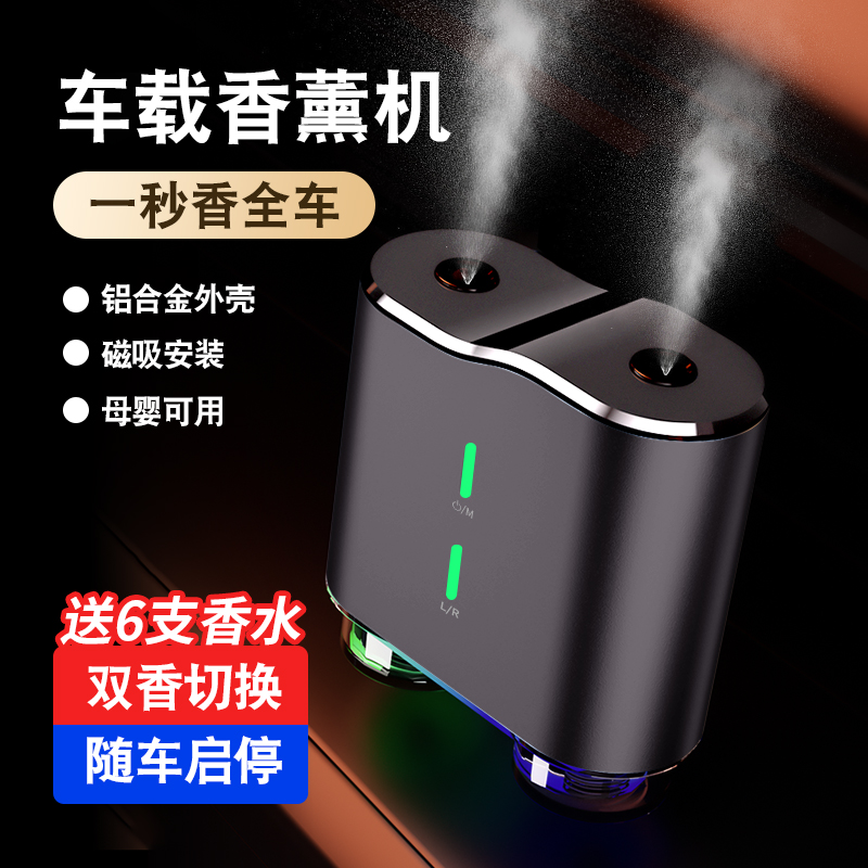 车载香薰男士女士双用