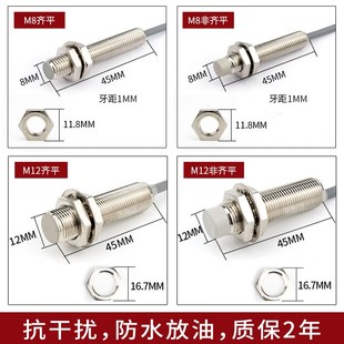 M12三線M8接近開關 24v防水金屬感C應近接開關NPN常開PNP常閉12v