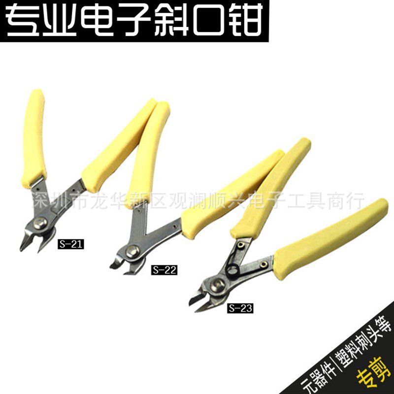供应电子元器件斜口钳斜咀剪钳弯角钳S-21/22/23斜嘴U钳5寸125mm