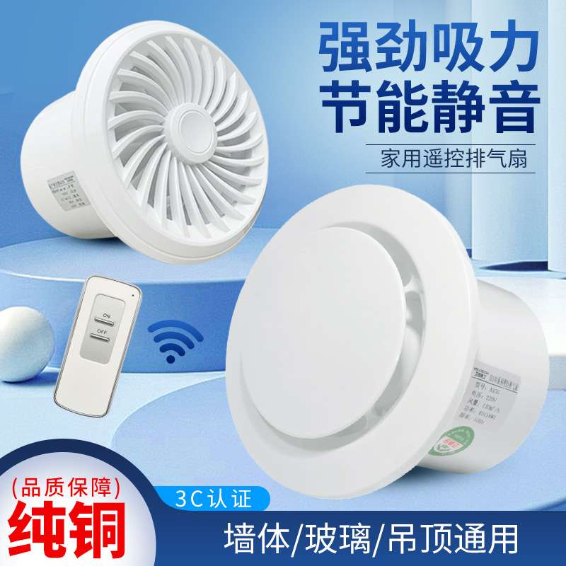 卫生间墙壁窗式家用换气扇排气扇吸顶遥控双向厨房4寸6寸抽烟风机