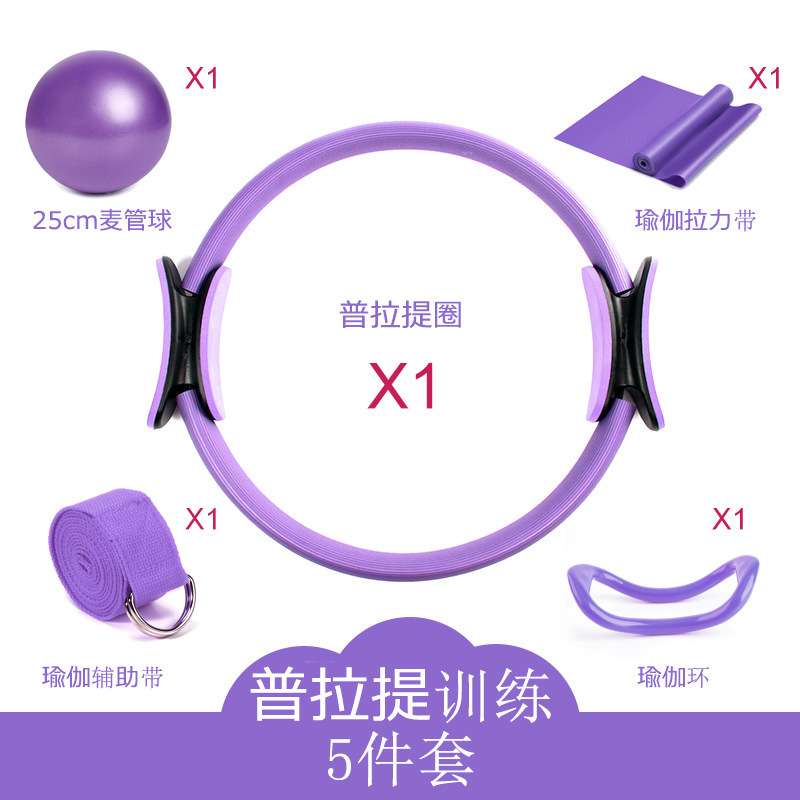 普拉提圈五件套伸展辅助带乳胶拉力带25cm瑜伽麦管球瑜伽环组合
