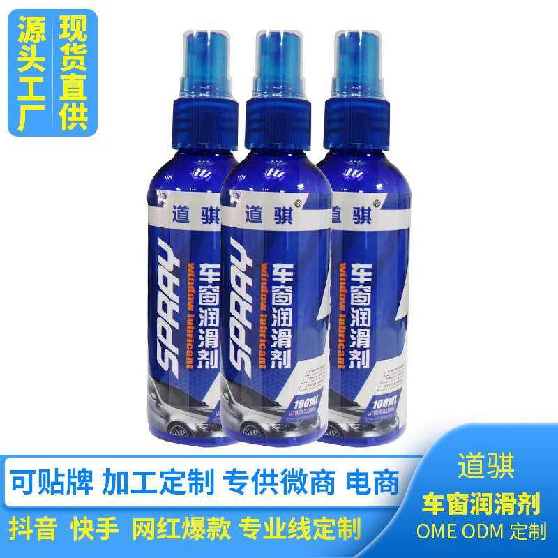 电动车窗润滑剂汽车门玻璃升降橡胶密封条皮带软化润滑还原清洗剂