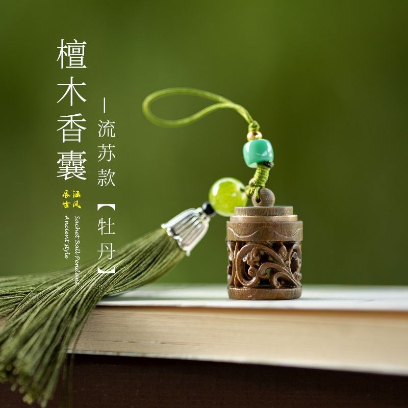 香囊镂空古苏挂件绿檀木随身球旗袍压襟挂饰香U丸球吊坠扩香器