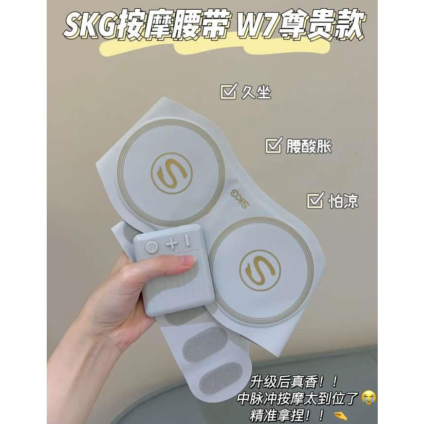 SKG W7二代尊贵款腰部按摩仪腰疼痛加热敷神器脊椎腰椎腰带按摩器