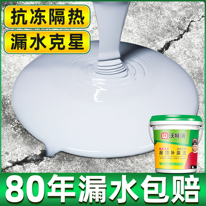 屋顶防水补漏材料房顶楼顶裂缝漏水专用涂料外墙屋面补漏王防漏胶