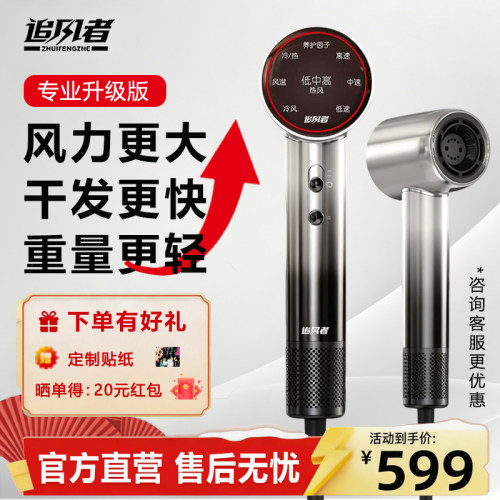追风者大功率负离子速干吹风机