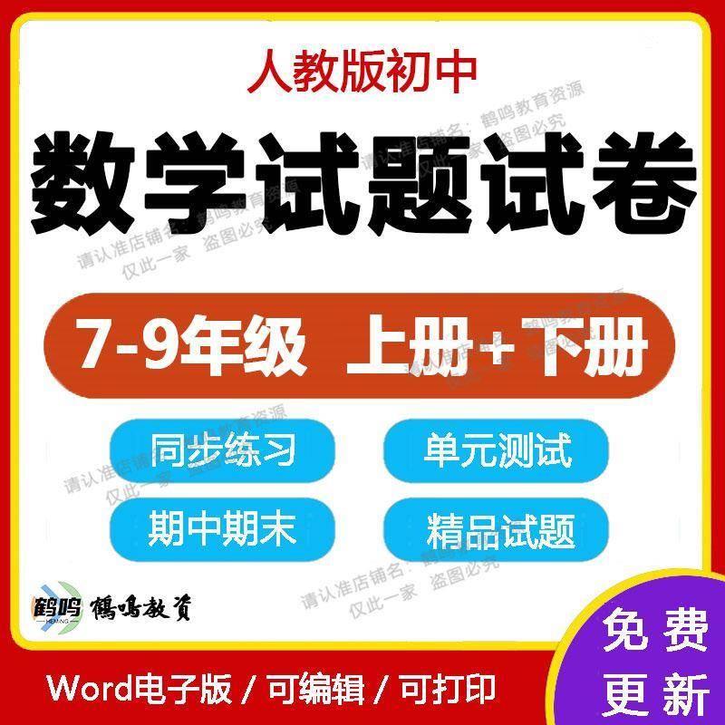 人教版初中数学同步练习题单元月考期中期末测试专项练习试题试卷