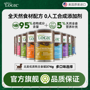 Nature's Logic自然逻辑全价狗主食罐全天然美国进口狗狗罐头374g